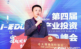 童程童美总经理潘公博出席第四届i-EDU教育产业投资峰会