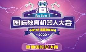 直通国际赛—Botball国际教育机器人大会中学组童程童美专场报名启动！