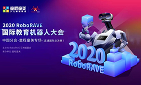 高额奖励金、直通国际总决赛 | 2020年童程童美RoboRAVE国际教育机器人挑战营报名开启！
