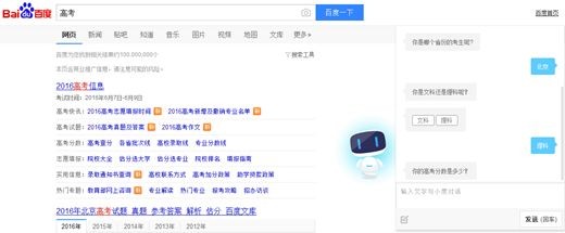 人工智能：百度将度秘机器人应用在高考