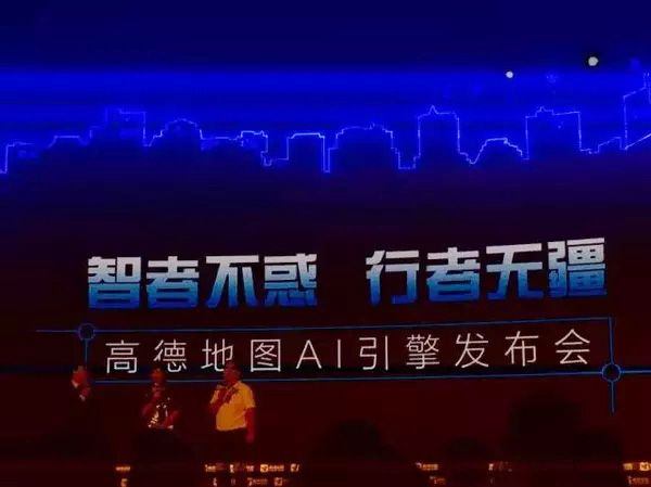 高德：AI引擎发布 地图服务业率先试水