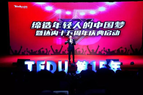 达内十五周年庆典启动暨童程童美WRO颁奖盛典