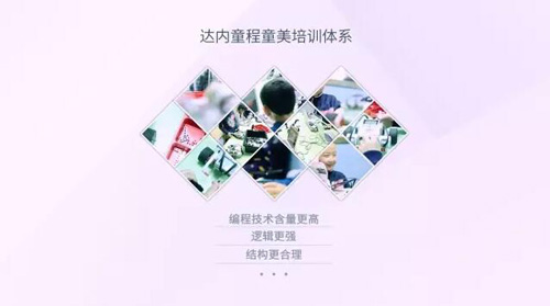 达内十五周年庆典启动暨童程童美WRO颁奖盛典