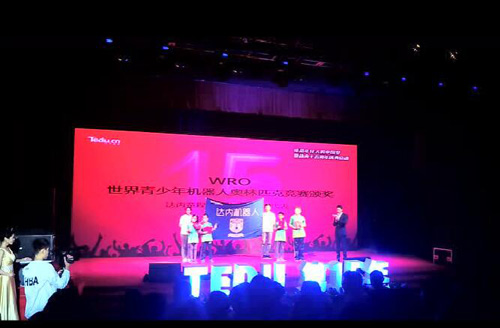 达内十五周年庆典启动暨童程童美WRO颁奖盛典