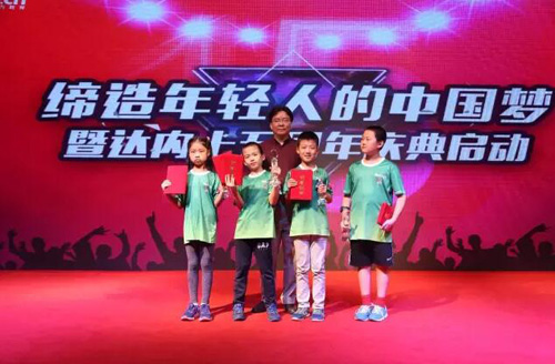 达内十五周年庆典启动暨童程童美WRO颁奖盛典