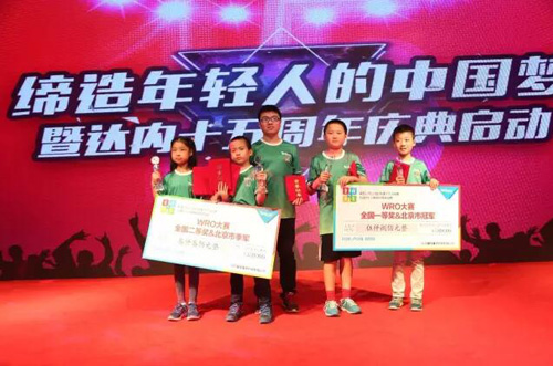 达内十五周年庆典启动暨童程童美WRO颁奖盛典