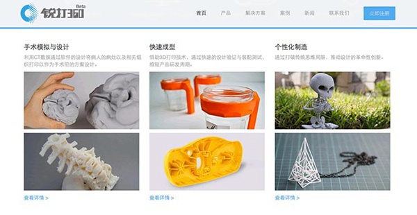 曼恒宣布正式启动3D云打印服务平台RP360