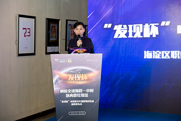 “发现杯”中国青少年编程挑战活动发布会圆满结束