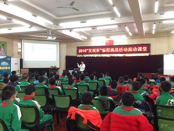 "发现杯"编程挑战赛流动课堂之芳古园小学站