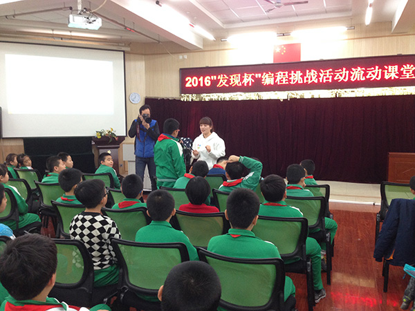 "发现杯"编程挑战赛流动课堂之芳古园小学站