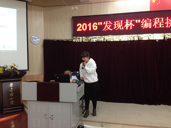 "发现杯"编程挑战赛流动课堂之芳古园小学站