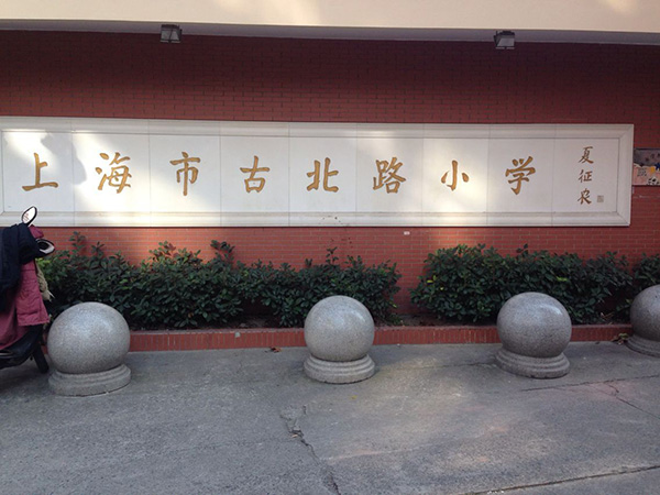 "发现杯"编程挑战流动课堂之上海古北路小学站