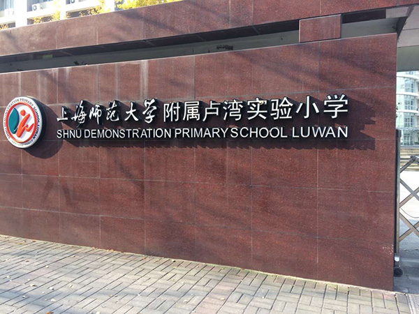 "发现杯"编程挑战流动课堂上海师大附属实验小学