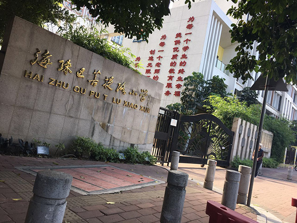 "发现杯"编程挑战流动课堂之广州菩提路小学站