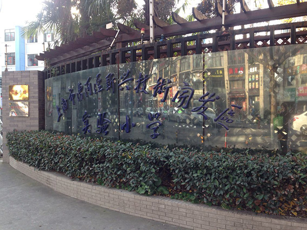 "发现杯"编程流动课堂上海漕河泾开发区实验小学