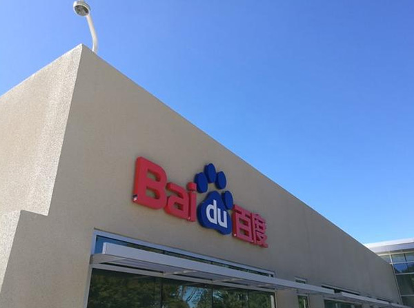 百度将会怎样利用人工智能？外媒总结了三种可能