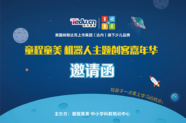 童程童美机器人主题创客嘉年华丨武汉专场