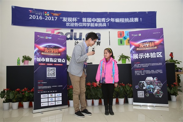 达内童程童美“发现杯”青少年编程大赛开战，2000多选手决战全国