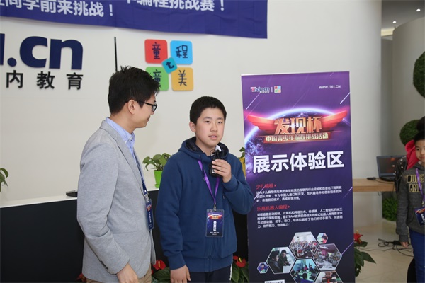 达内童程童美“发现杯”青少年编程大赛开战，2000多选手决战全国