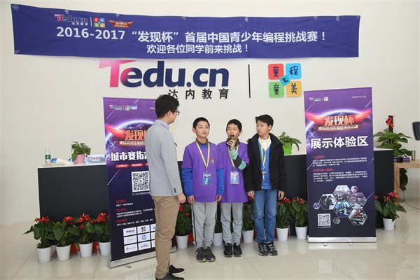 达内童程童美“发现杯”青少年编程大赛开战，2000多选手决战全国