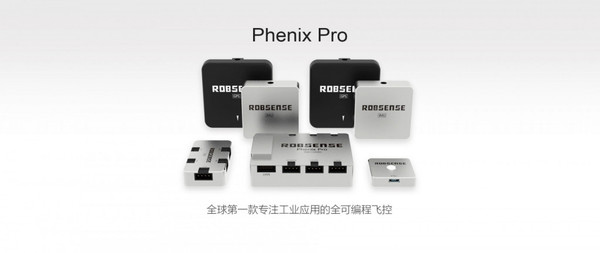 Robsense：飞控技术在早期的无人机市场大有可为
