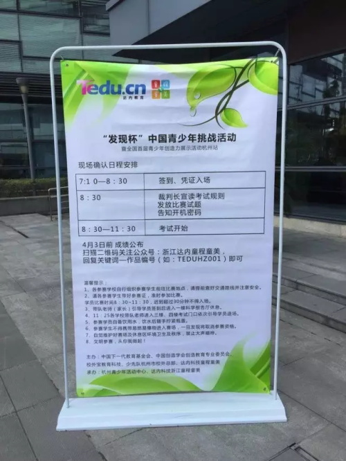 杭州赛区│“发现杯”中国青少年编程挑战活动城市赛今日开战