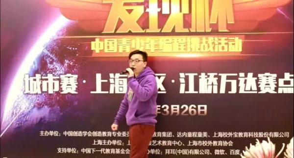 达内“发现杯”中国青少年编程挑战赛上海站精彩回顾