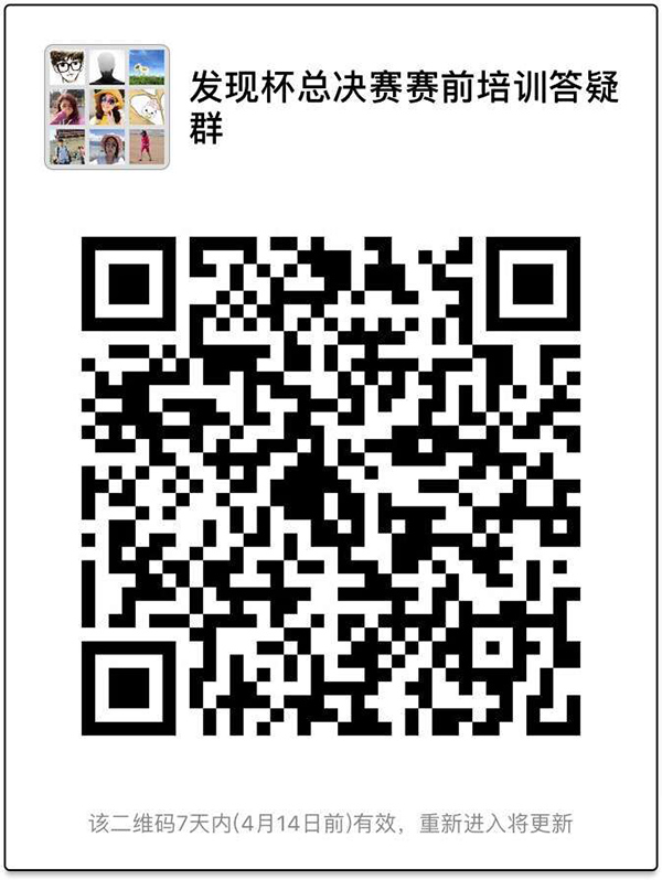 关于“发现杯”中国青少年编程挑战活动总决赛通知