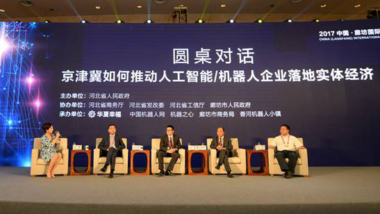 机器人+人工智能 河北释放产业布局新信号