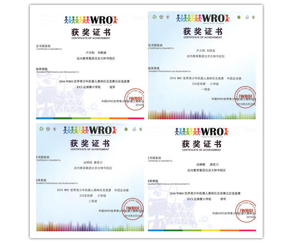 官方通知|2017世界青少年机器人奥林匹克竞赛（WRO）达内直选赛