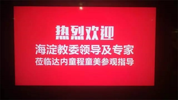 海淀区教委到童程童美考察青少年STEAM创客教育工作