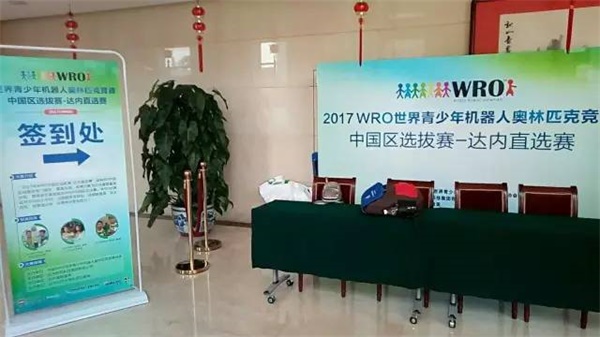 群英聚京城  WRO达内直选赛即将开战