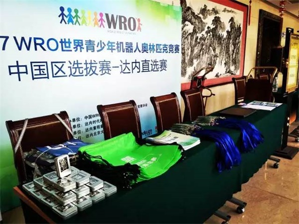 群英聚京城  WRO达内直选赛即将开战