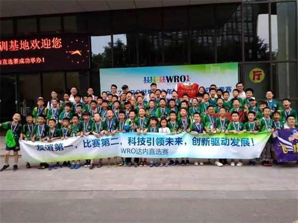 我们见证智能机械的未来 WRO达内直选赛圆满落幕