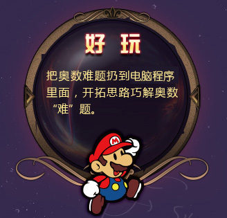 夏令营 | 当奥数遇上编程 奥数变简单了！