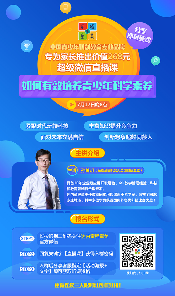 家长福利到！童程童美超级微信直播课开讲啦！