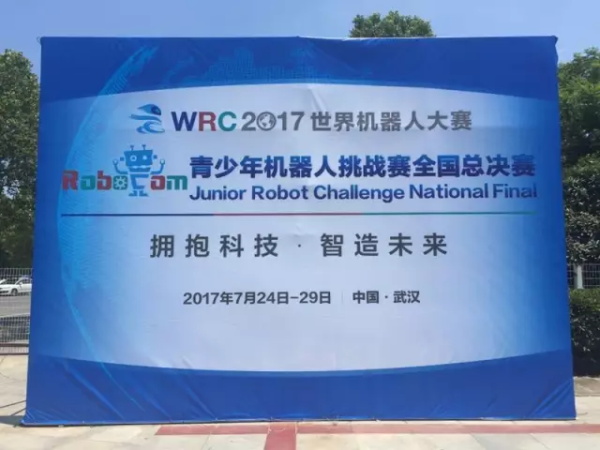 WRO | 精英选手 征战全国舞台！2017世界青少年机器人大赛火热开赛
