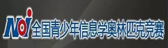 信息学奥赛，一个让孩子变得优秀的方向！