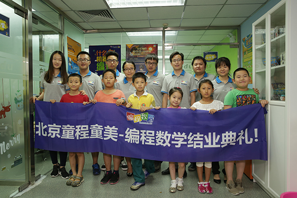 北京大钟寺校区：编程数学体验课结业典礼