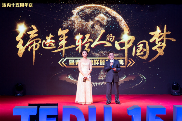 达内庆祝成立十五周年，举办青春榜样颁奖典礼