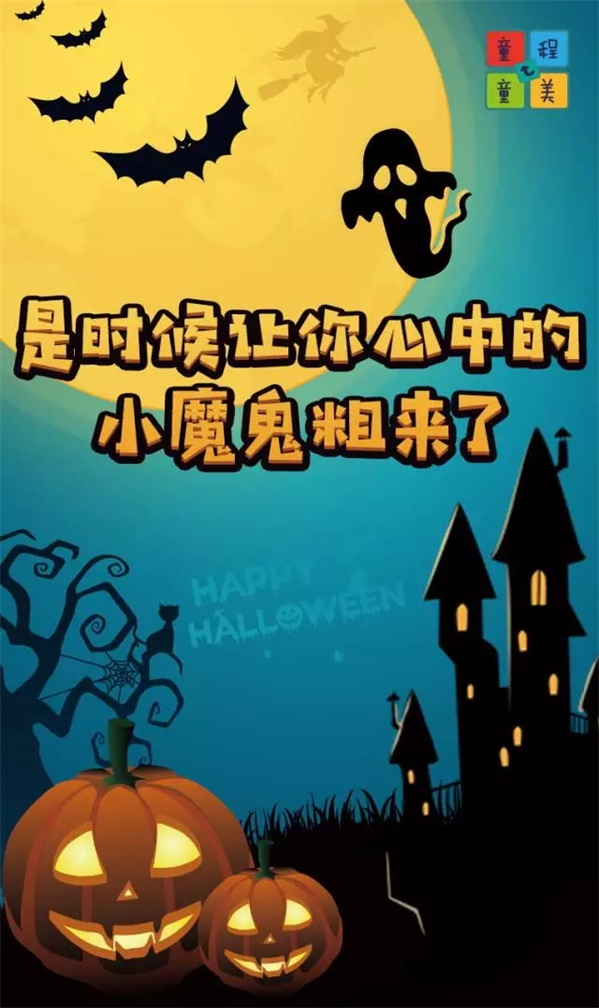 万圣狂欢，百鬼夜行！这群“捣蛋鬼”们在童程童美各地校区玩的很happy！