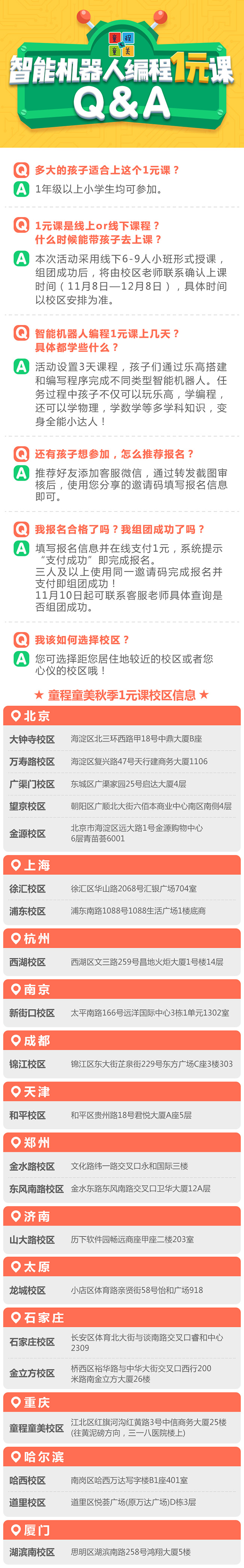 【限额福利】童程童美智能机器人编程1元课秋季来袭！
