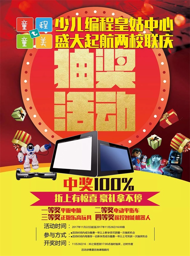 沈阳 | 童程童美皇姑校区盛装开业！两校联庆，报名有折扣，壕礼拿不停！