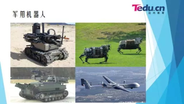 军用机器人