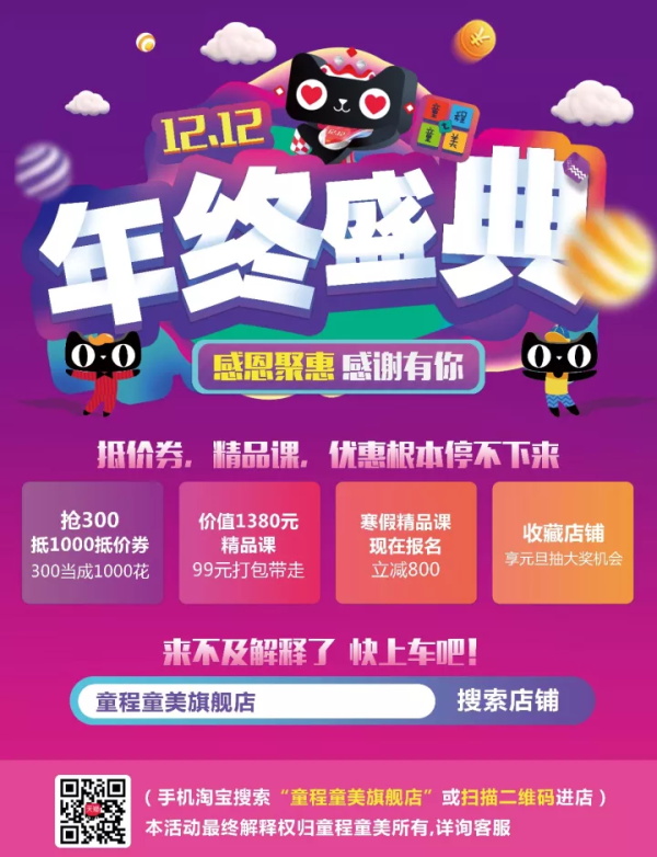 12.12|童程童美年终盛典，抵价券，精品课，优惠根本停不下来！