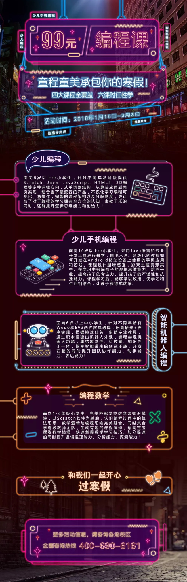 【99元编程课】惊喜降临 童程童美承包你的寒假！