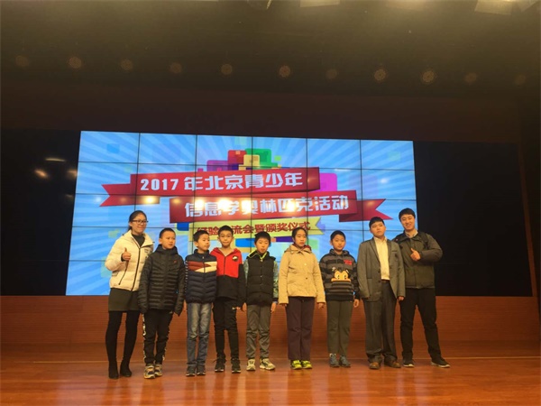 2017北京青少年信息学奥赛盛大颁奖，童程童美学员和老师获殊荣！