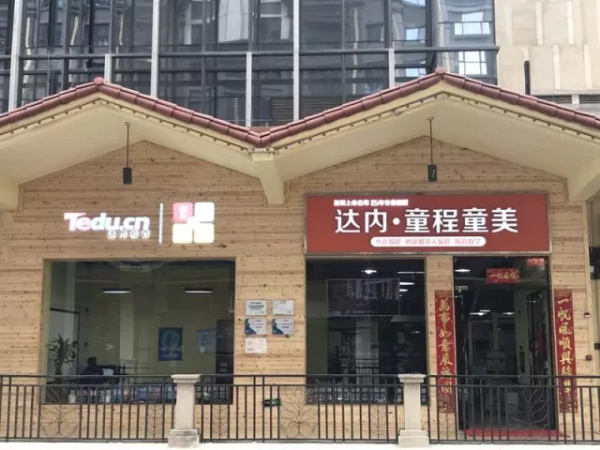 达内童程童美金水万达校区开业啦！更有壕礼免费送！