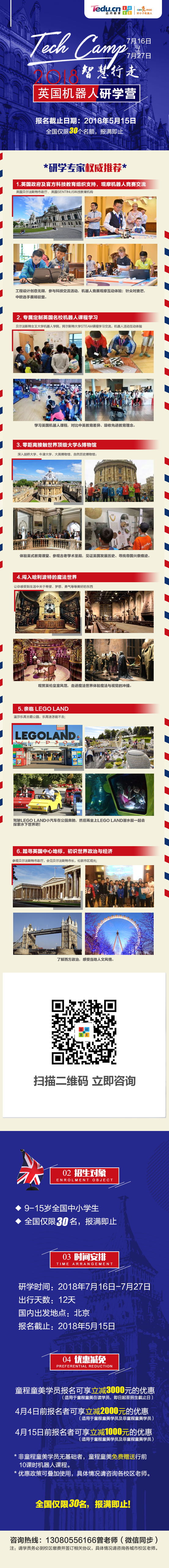 2018智慧行走 | 英国机器人研学营开始啦~