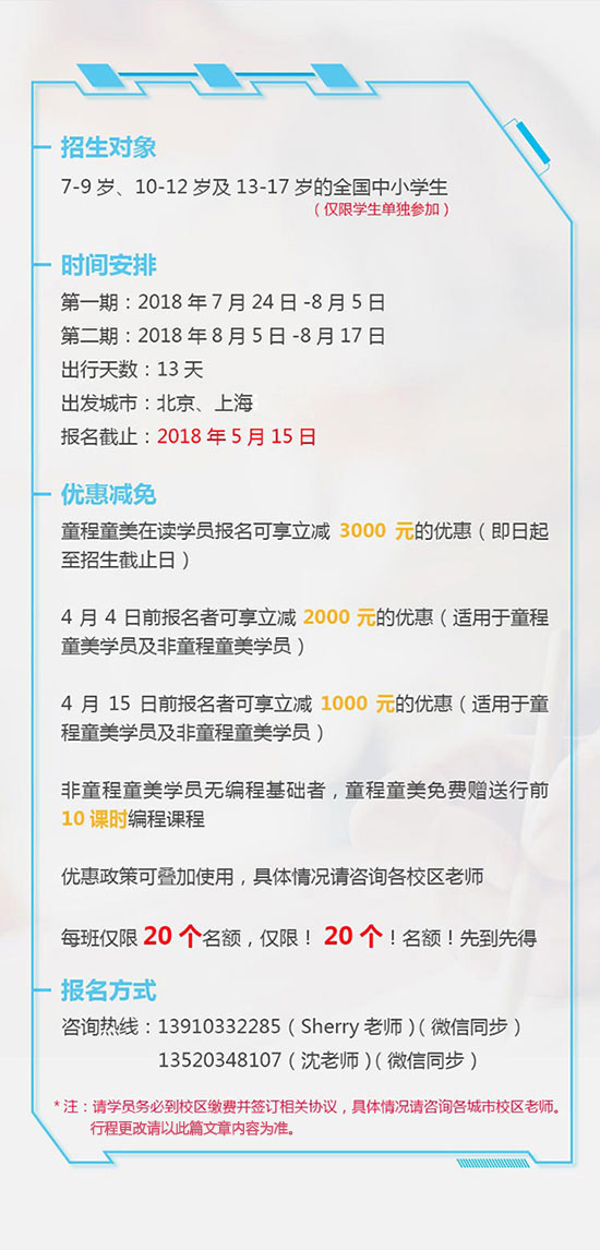 汇集顶尖学府教育资源，打造专业精英编程研学营！
